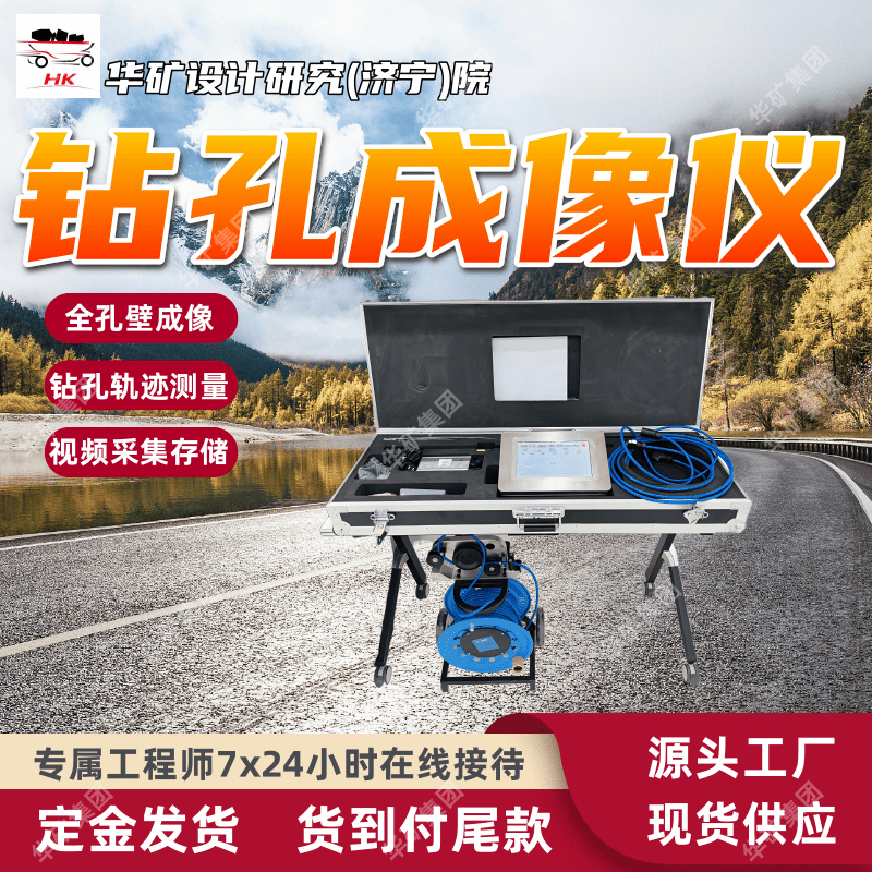应用范围广钻孔全景成像分析仪 CXK14.8(A)钻孔全景成像分析仪