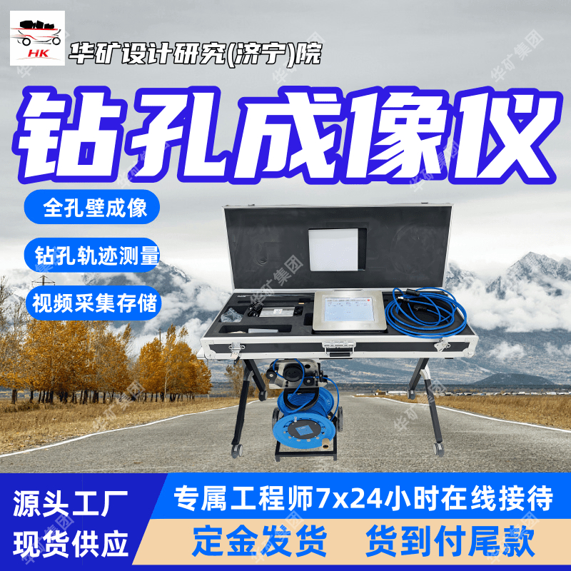 性能稳定钻孔成像轨迹检测装置 ZKXG100矿用钻孔成像轨迹检测装置