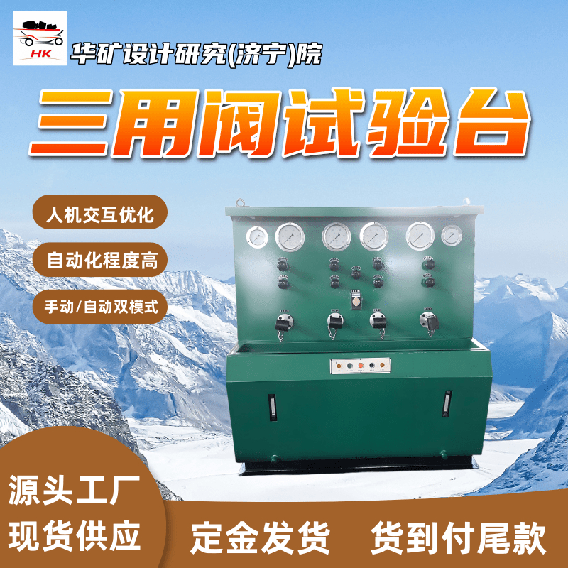 矿用单体支柱三用阀试验台 操作方便 FZT-1S单体液压支柱试验台