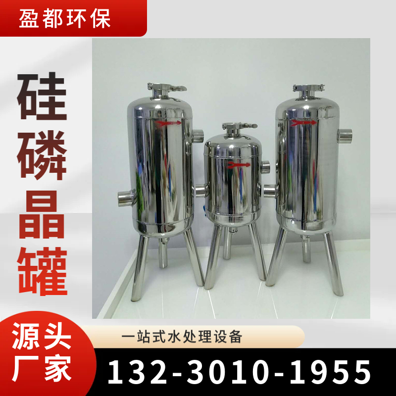 锅炉阻垢归丽晶罐  硅磷晶罐  热水阻垢前置过滤器湛江
