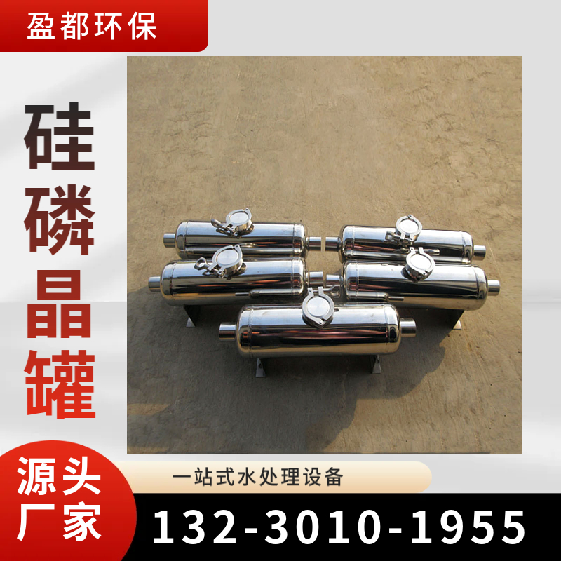 洁灵晶罐  加工定制硅磷晶罐  碳钢归丽晶加药罐汕尾