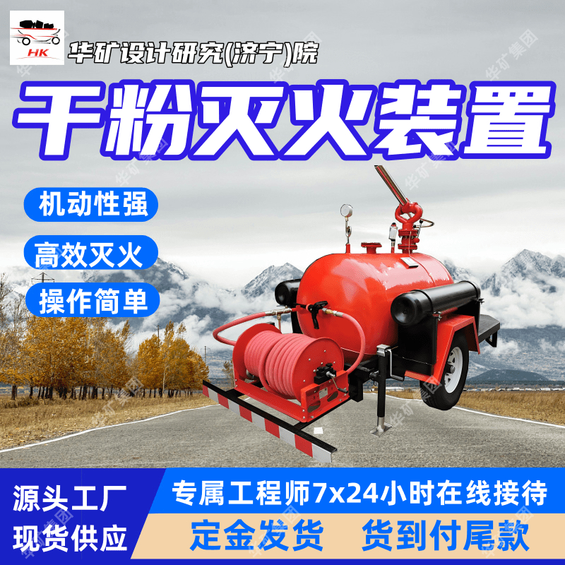 供应移动/推车式干粉灭火装置ZFP1000A-Y移动/推车式干粉灭火装置
