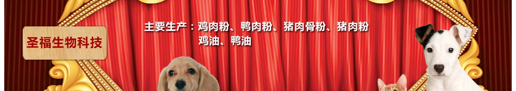 石家庄市圣福生物科技有限公司