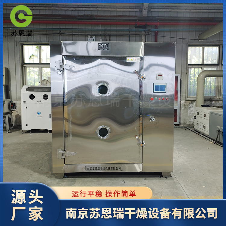 苏恩瑞干燥  高温真空干燥机