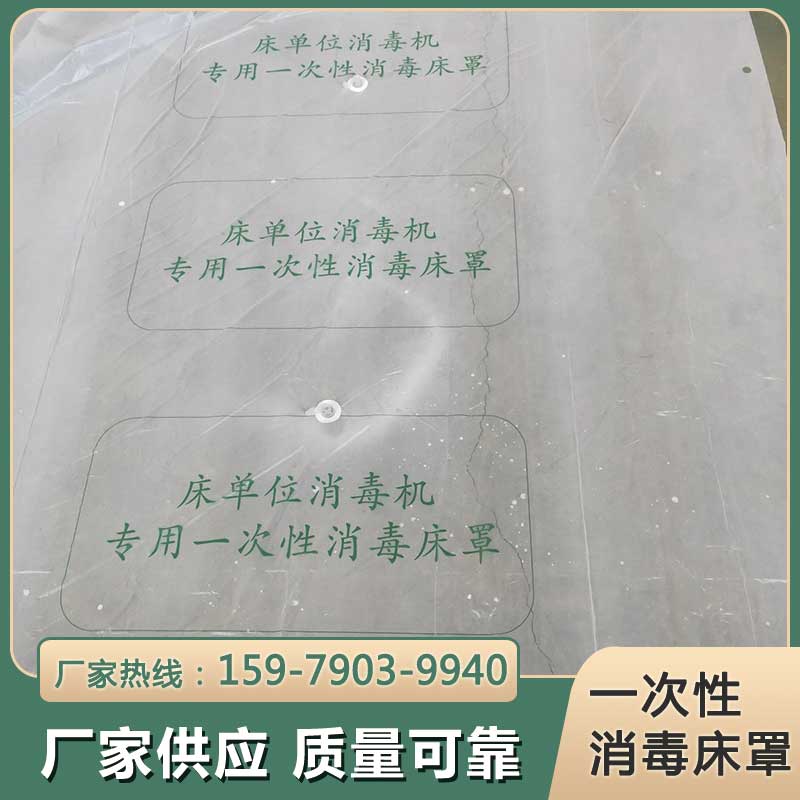床单位臭氧消毒机一次性消毒床罩重复反复消毒袋
