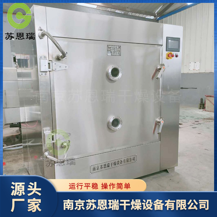 苏恩瑞 脉冲真空干燥机 加工生产