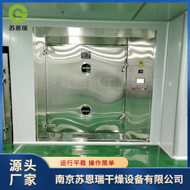 苏恩瑞  脉冲真空干燥机