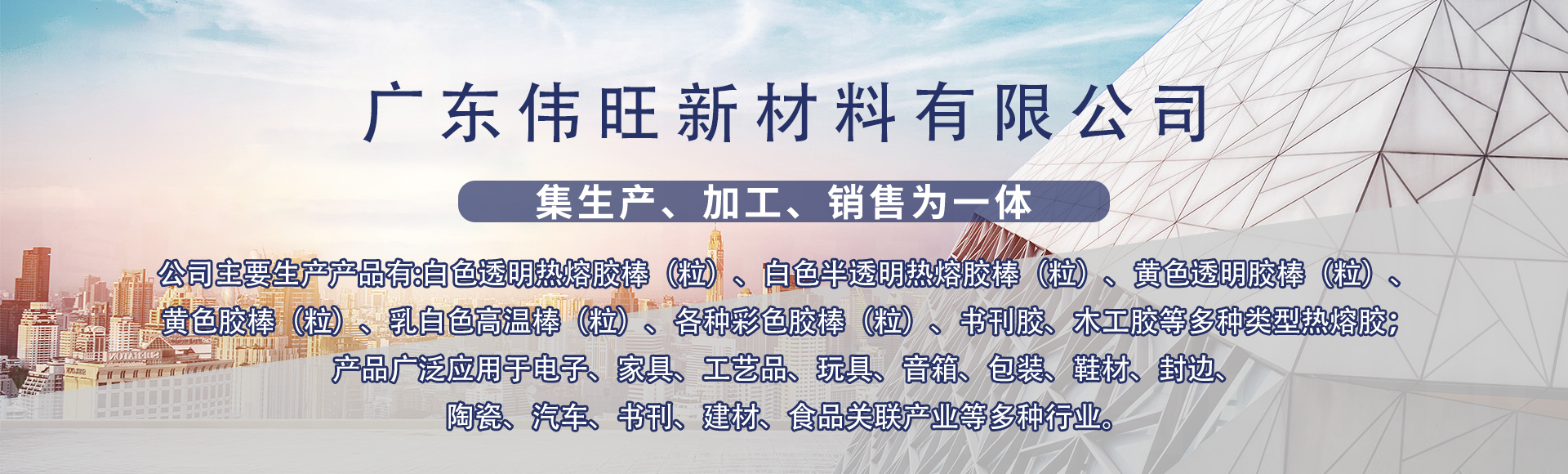 广东伟旺新材料有限公司