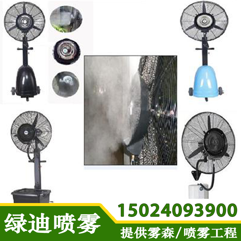 东莞喷雾风扇 落地式水雾风扇 喷雾降温风扇厂家