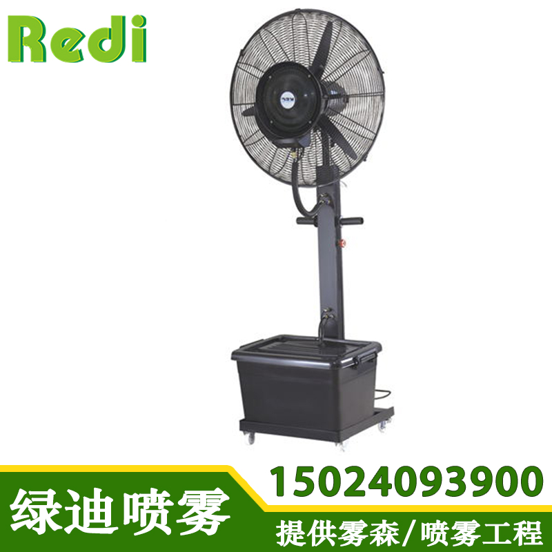 绿迪喷雾降温风扇 26寸离心雾化风扇 大功率水雾风扇