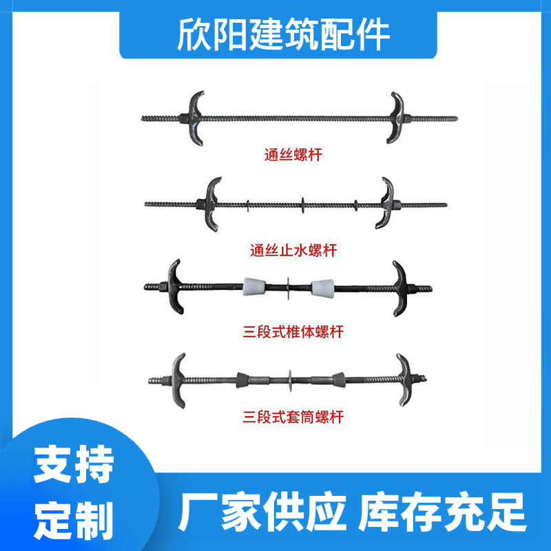 批量供应 建筑墙体用三段式止水螺杆 穿墙通丝螺栓