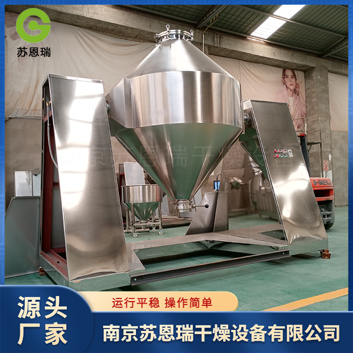 苏恩瑞  双锥回转真空干燥机