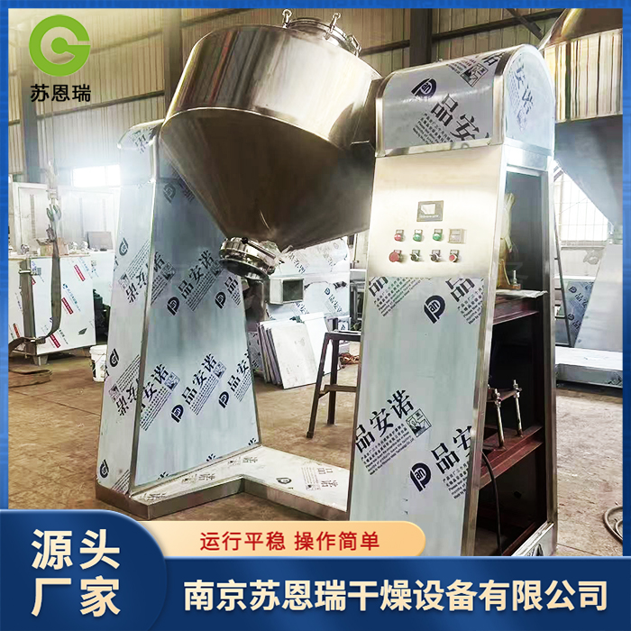 苏恩瑞   双锥回转真空干燥机