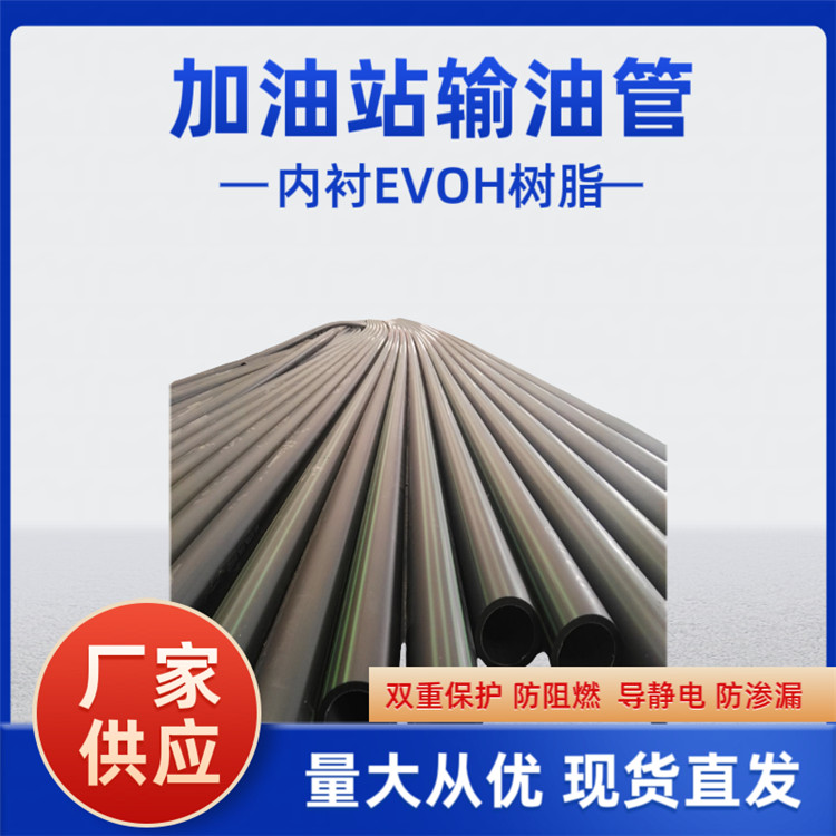 加油站输油管 加油站单层输油管 加油站双层复合管 加油站改造输油管 加油站专用管  加油站导静电双层复合管