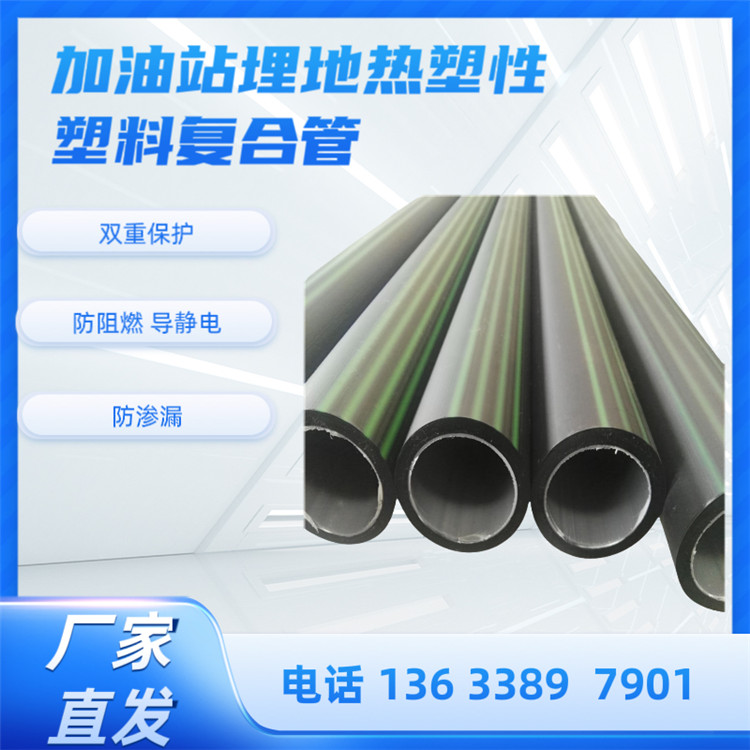 加油站输油管 加油站输油管管件 加油站油罐配套的输油管 加油站双层复合管  加油站双层复合管厂家