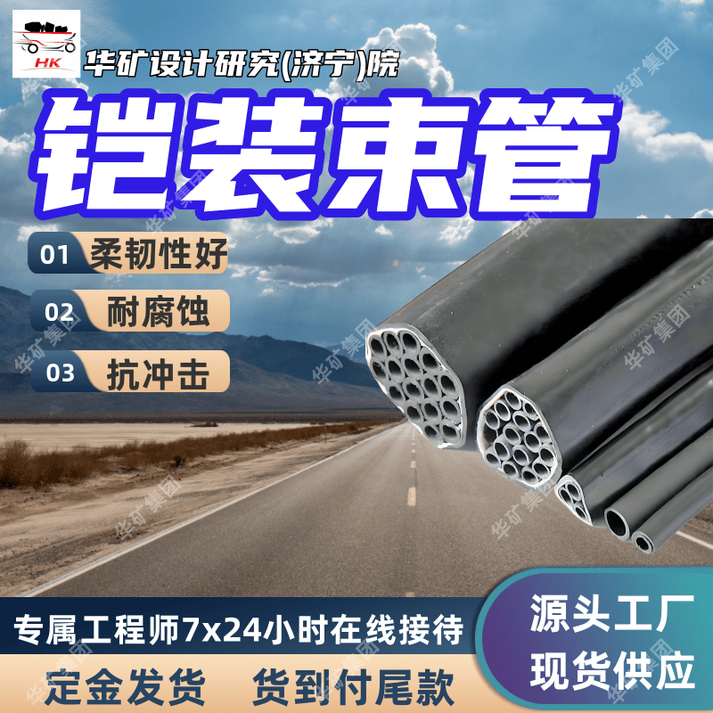 煤矿用聚乙烯铠装束管 机械防护性强 耐腐蚀 煤矿用聚乙烯铠装束管