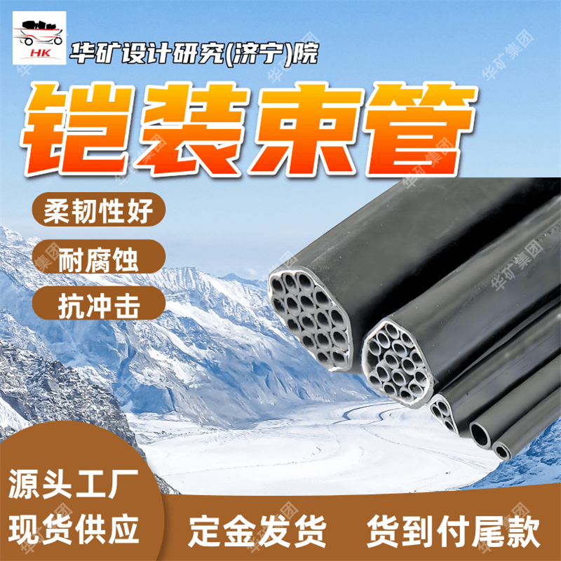 煤矿专用铠装束管  阻燃抗静电 柔韧性好 煤矿专用铠装束管