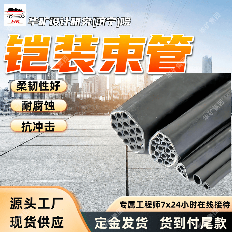 矿用铠装束管  抗拉强度高 矿用铠装束管 定金发货矿用铠装束管