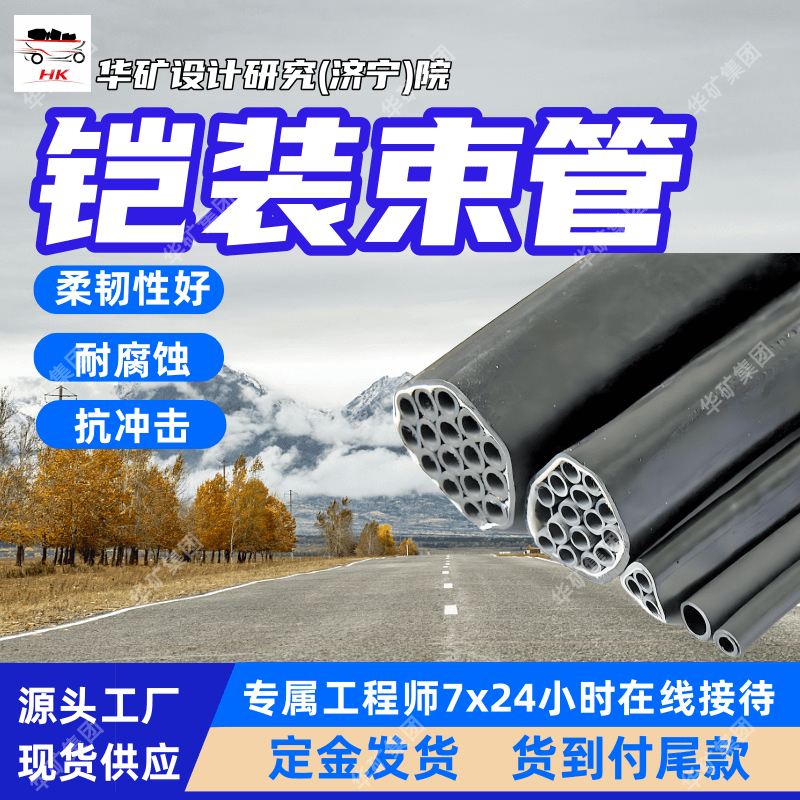 井下用铠装束管  抗冲击铠装束管 使用寿命长 PE-ZKW铠装束管