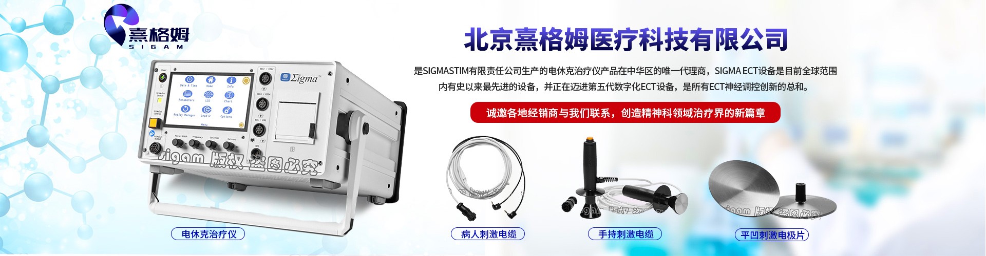 北京熹格姆医疗科技有限公司
