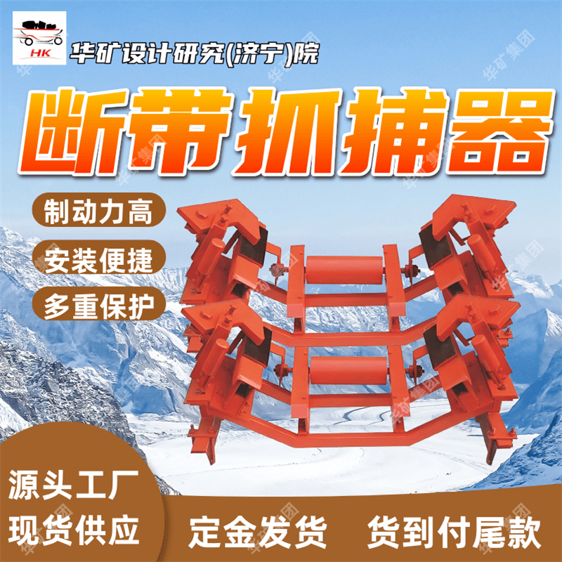 厂家现货断带捕捉器 卡带器使用功能 DDZ-1500/140断带捕捉器