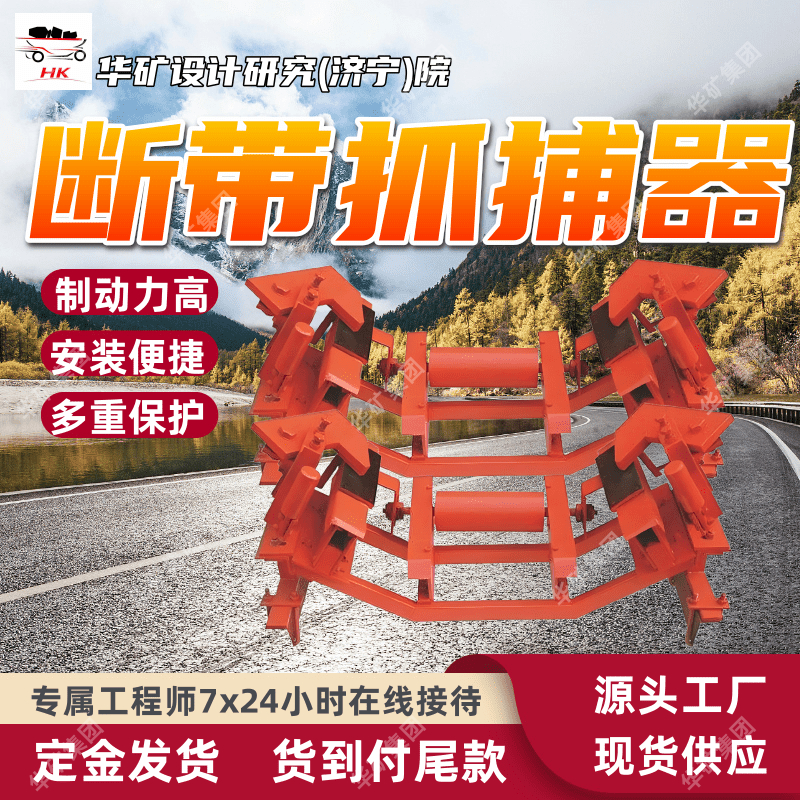 适用范围广矿用断带抓捕器 DDZ-550/120带式输送机用断带抓捕器