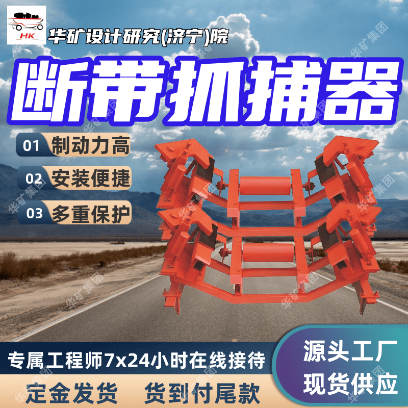 下断带断带抓捕器 发货及时输送带抓捕器 规格多上断带断带抓捕器