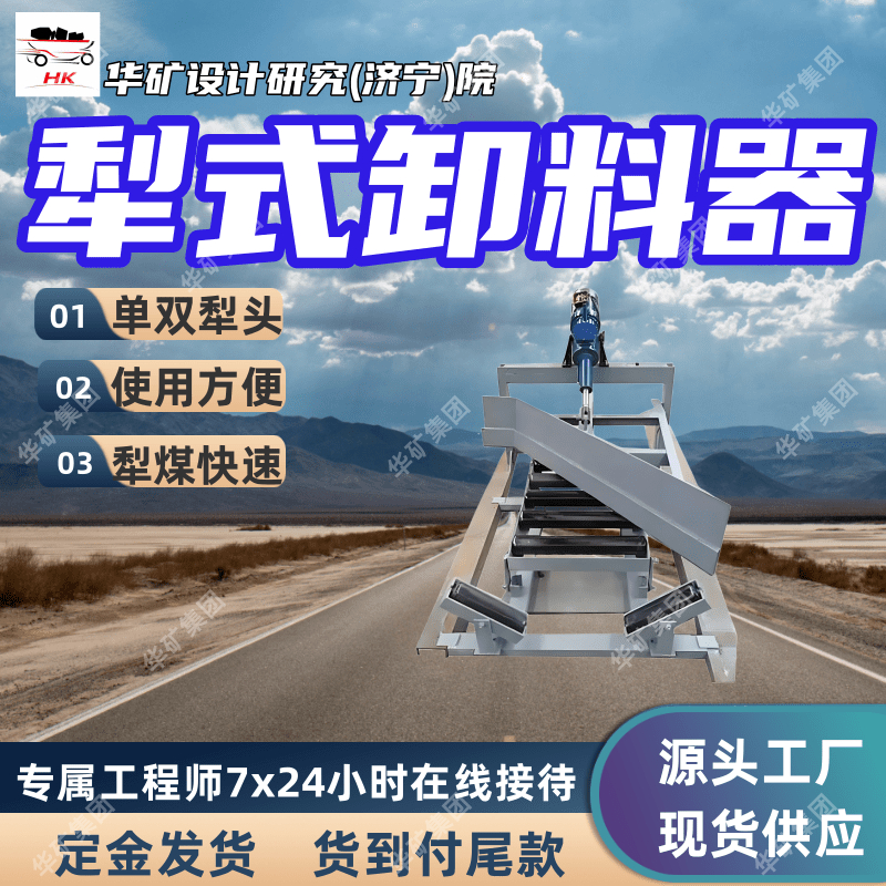 过载能力强矿用犁式卸料器 机械同步 定金发货矿用犁式卸料器