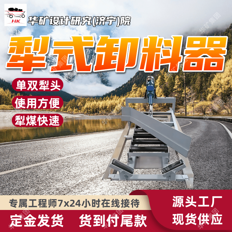 犁式卸料器 输送物料均匀 电动单侧（左侧）可变槽角犁式卸料器