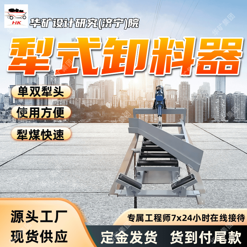 矿用皮带分料器 机电一体化矿用犁式卸料器 可变槽角皮带分料器