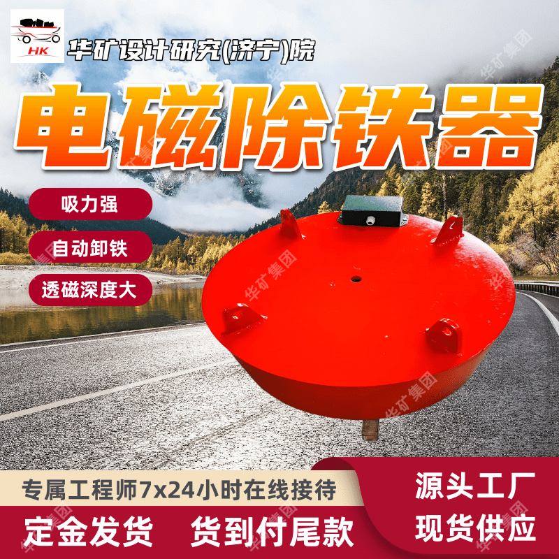 自动纠偏功能电磁吊挂式除铁器 吸力强 RCDB-6.5电磁吊挂式除铁器