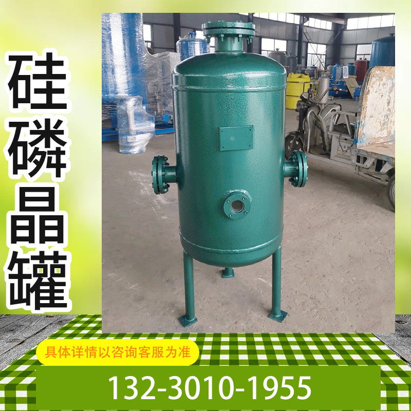 冷却循环水阻垢硅磷晶罐 冷却循环水归丽晶罐 达州