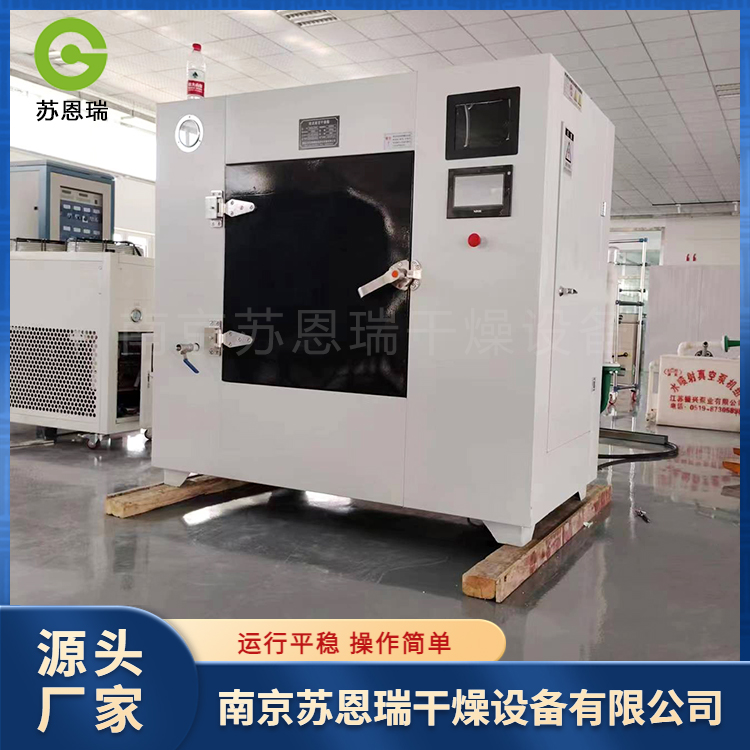 苏恩瑞 微波真空干燥箱