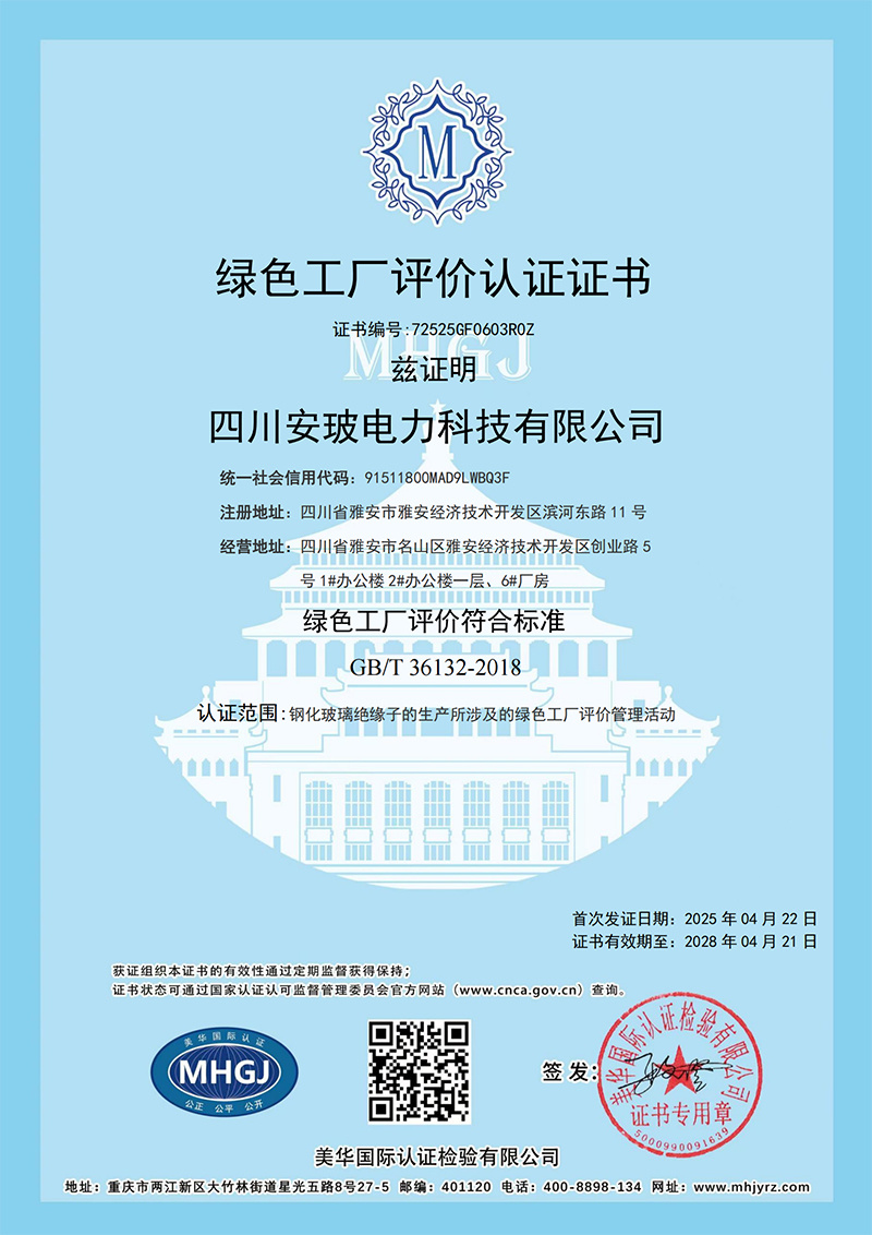 广东安玻电力器材贸易有限公司正式入驻360采购站，开启数字化采购新篇章