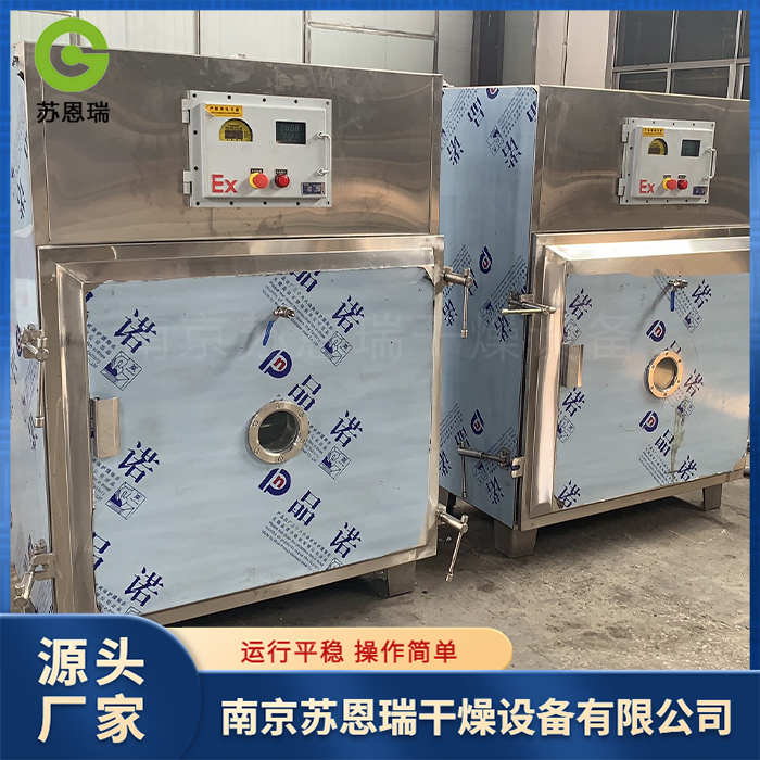 苏恩瑞干燥  真空干燥机