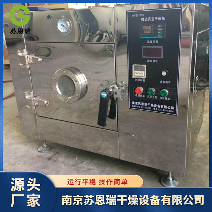 苏恩瑞  实验室专用小型微波干燥机