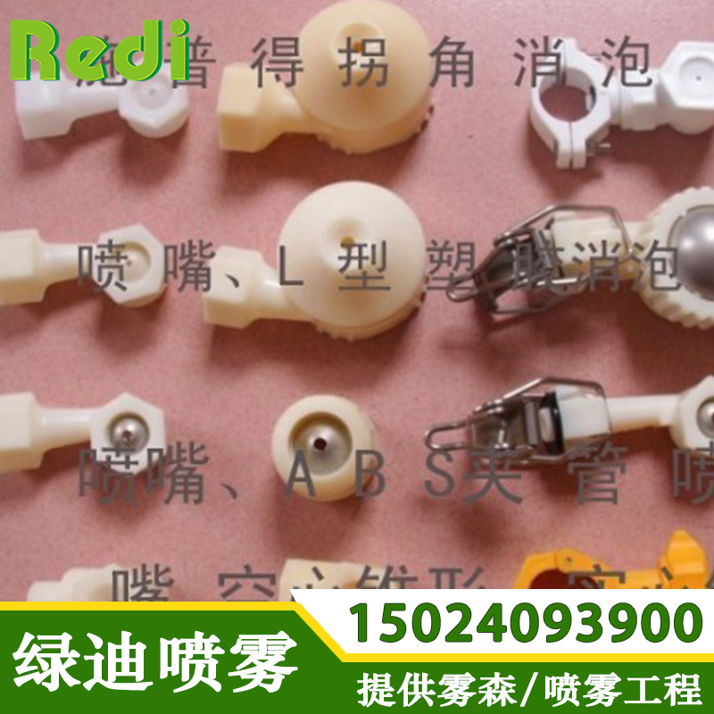 夹扣喷嘴 塑料喷嘴 消泡喷头 拐角喷嘴
