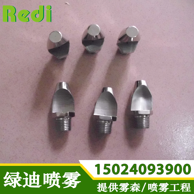 窄角扇形喷嘴 偏转角喷头 工业清洗喷嘴