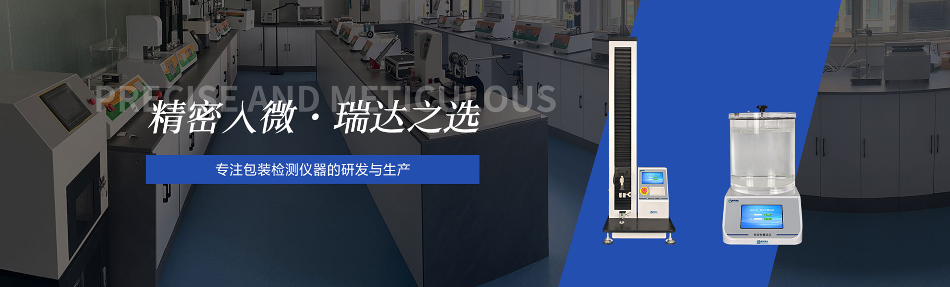 山东泉科瑞达仪器设备有限公司