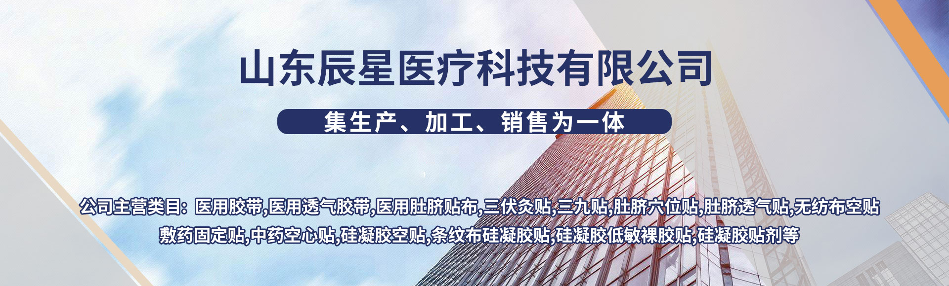 山东辰星医疗科技有限公司