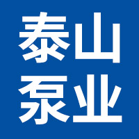 山东泰安泰山泵业制造有限公司