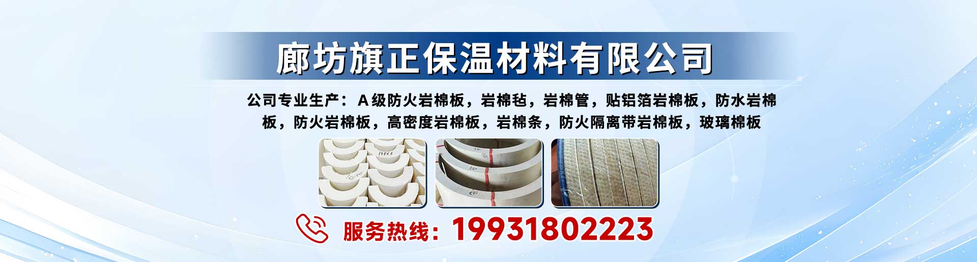 廊坊旗正保温材料有限公司