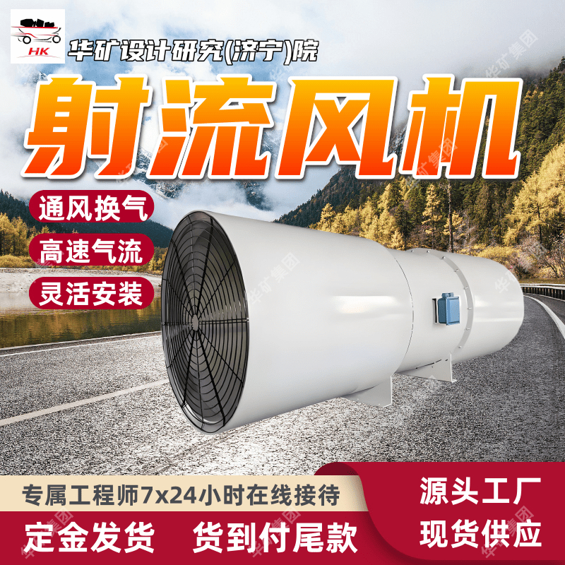 SDS系列射流风机  高速气流隧道施工通风机 低噪音隧道施工通风机