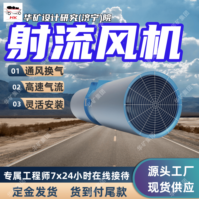 厂家现货传送射流风机 风量大单向双向射流风机 SDS-8A射流风机