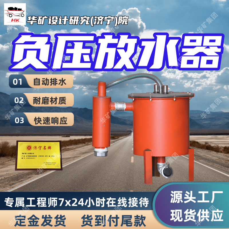 JXFP负压排渣放水器 可视观察窗 无火花隐患矿用负压排渣放水器