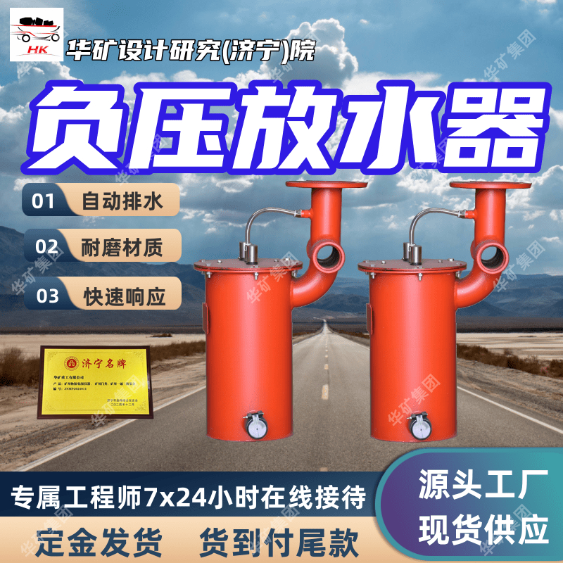 矿用排渣负压放水器  送货上门 自动排水 矿用排渣负压放水器