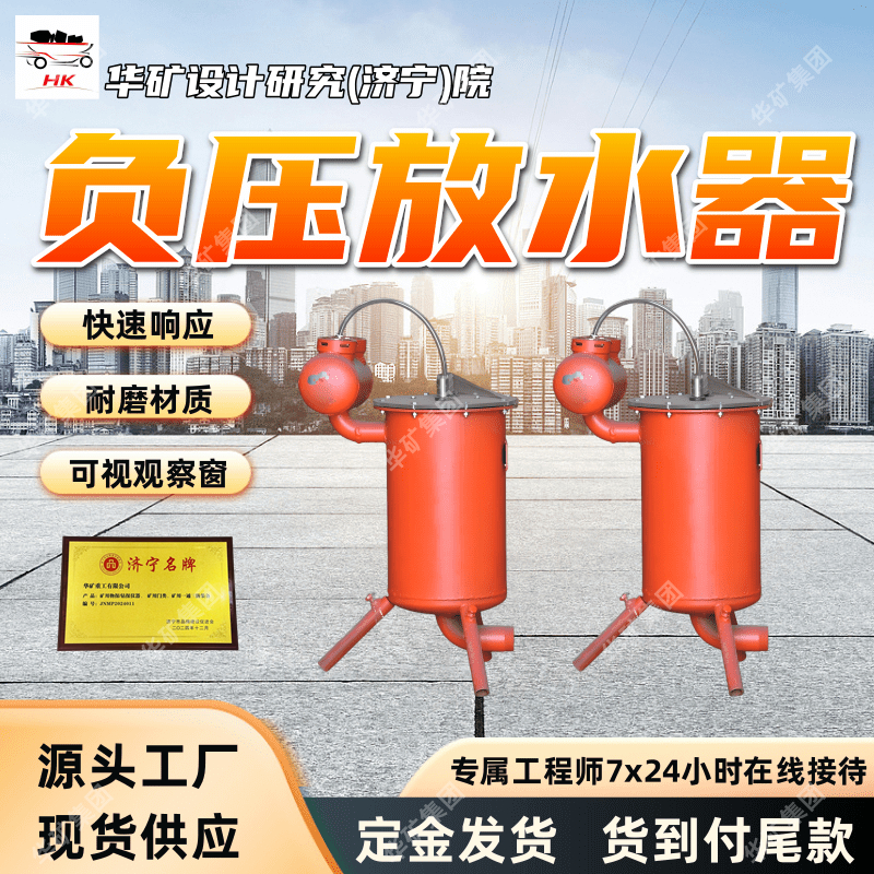 矿用全自动负压放水器 夹布胶管连接 CWG-FY全自动负压放水器