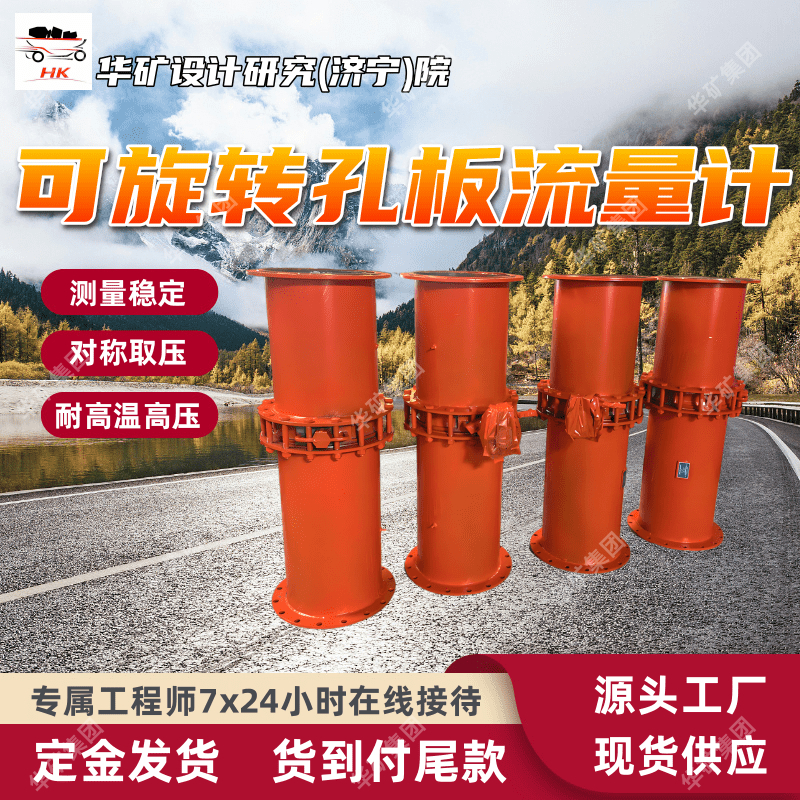 材质耐磨可旋转孔板流量计  支持定制 测量稳定 可旋转孔板流量计