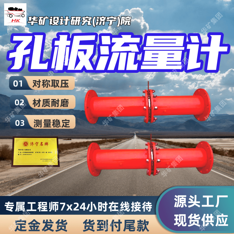 DN250旋转式孔板流量计 安装便捷‌ 寿命长‌旋转式孔板流量计