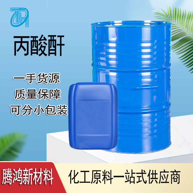 丙酸酐 脱水剂 分析试剂有机合成中间体123-62-6
